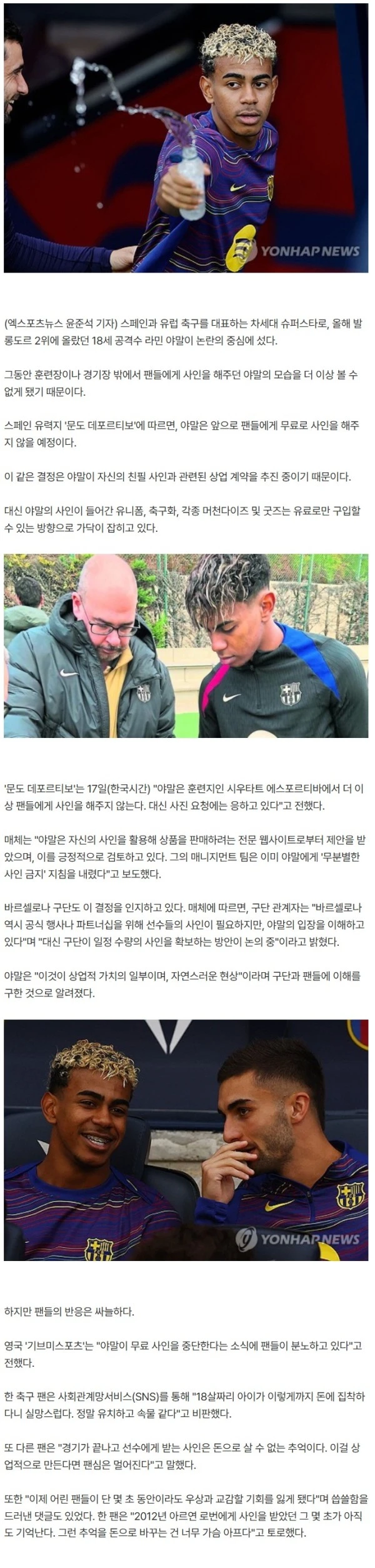 "18살이 이렇게 돈에 집착하다니"…'발롱도르 2위' 라민 야말, '무료 팬 사인' 절대 안 한다!