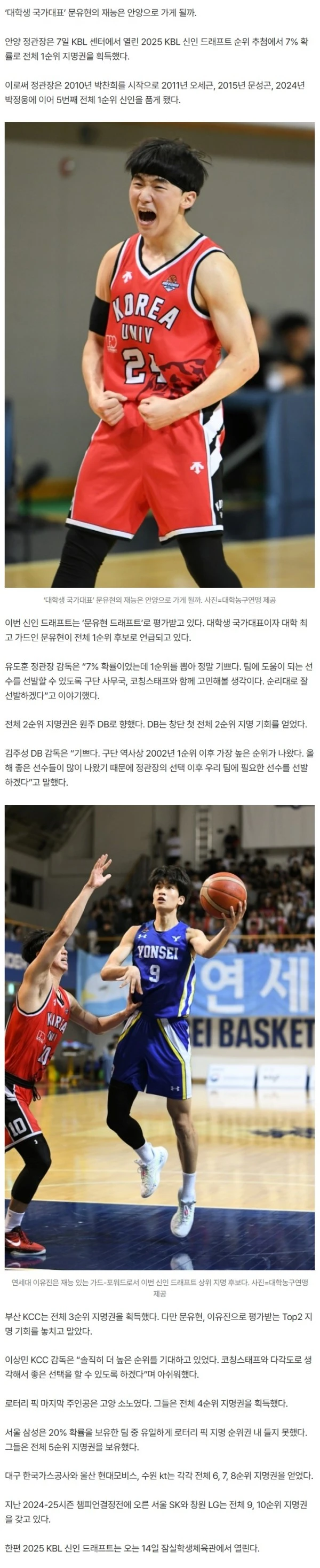 ‘문유현 드래프트’서 웃은 정관장, ‘7%의 기적’ 2년 연속 전체 1순위 영광...DB, 창단 첫 2순위 지명 기회(종합) [KBL 드래프트]