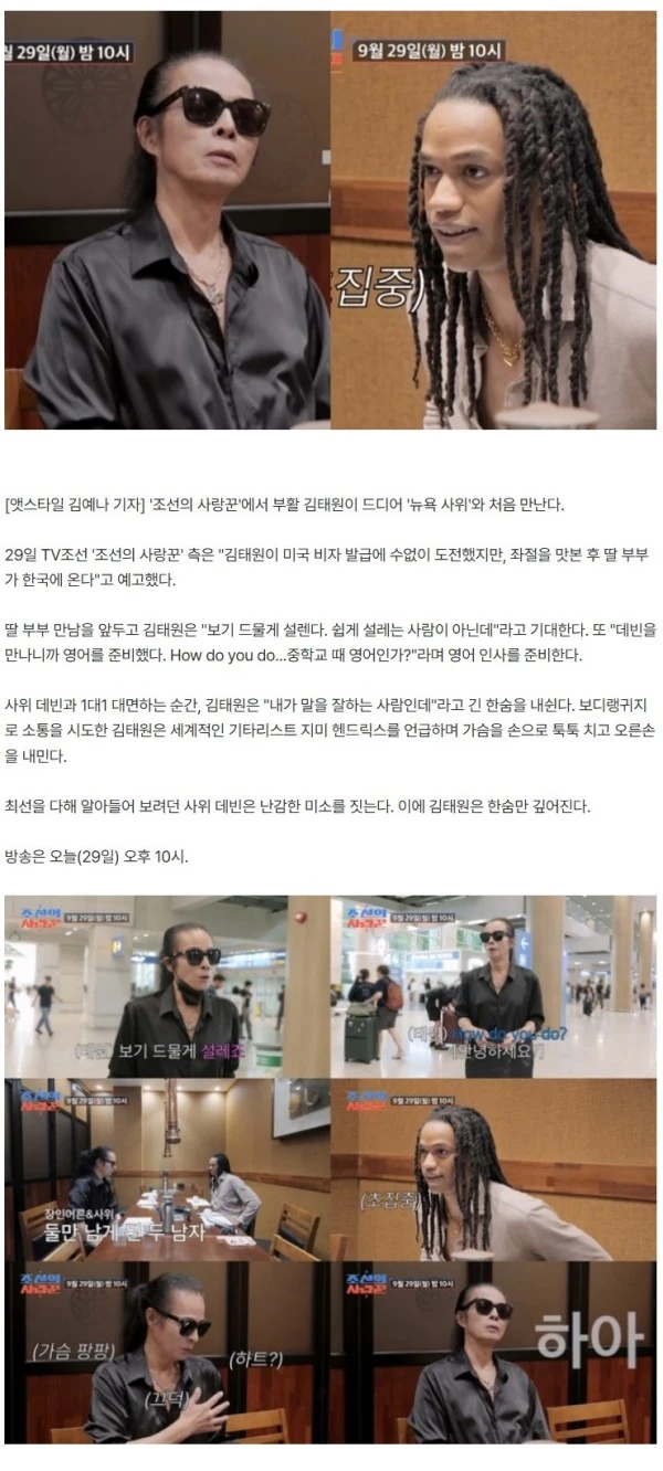 부활 김태원, 드디어 '뉴욕 사위' 만났는데…첫 인사에 상당히 난감