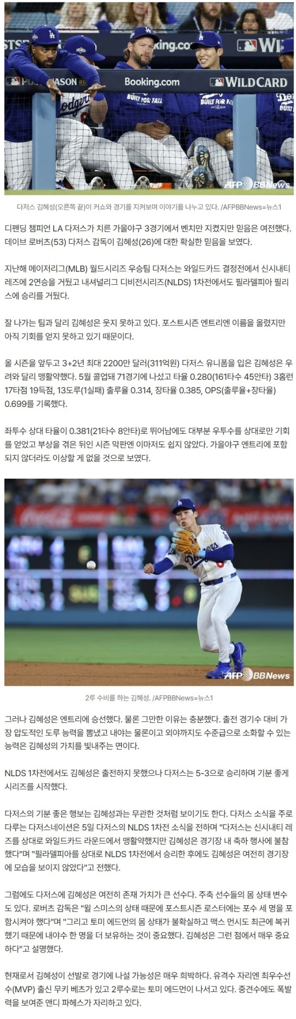 '벤치만 지켰는데 왜' LAD 로버츠의 믿음, 김혜성의 시간은 온다... 에드먼-먼시 변수 대비책