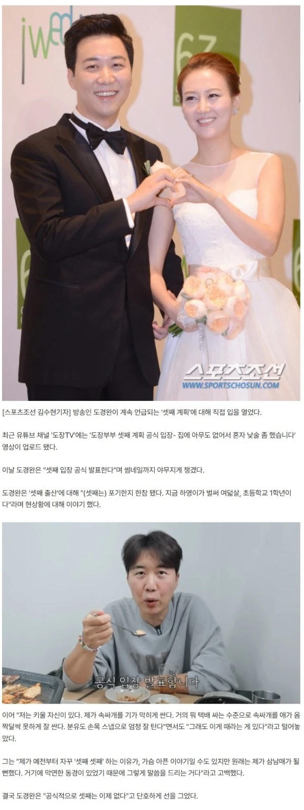 '장윤정♥' 도경완, '셋째 출산설'에 공식 입장..."키울 자신 있지만 이제 끝"
