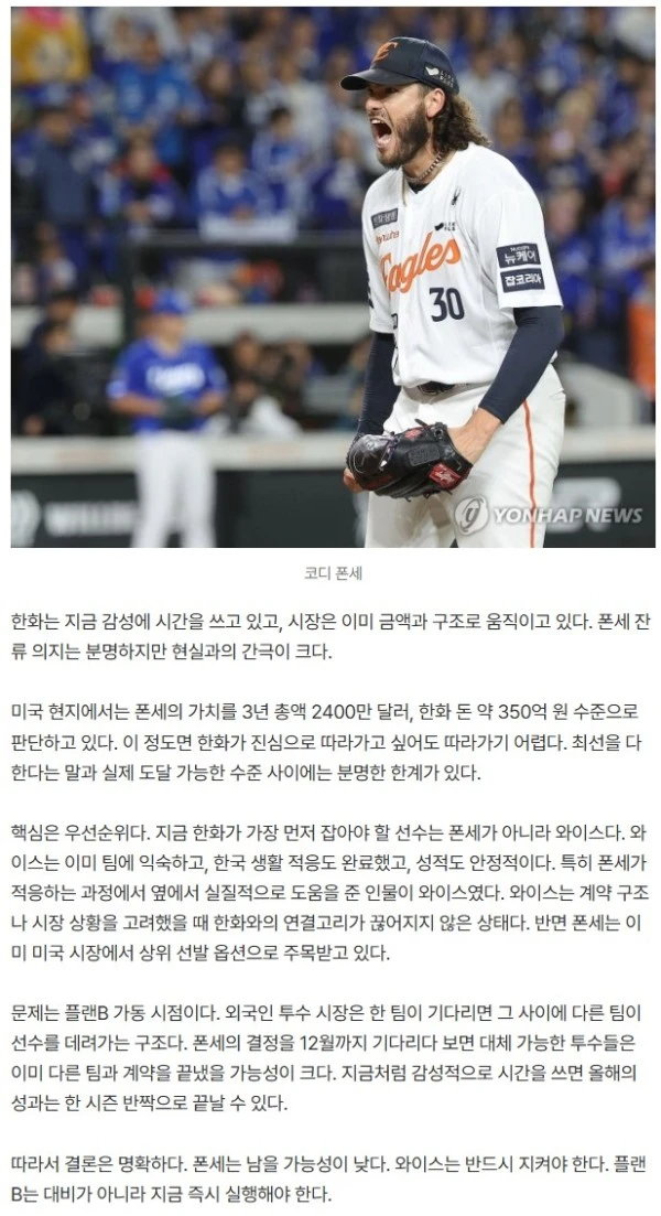 손혁 한화 단장 350억 있어? 폰세 잔류 시도는 '계란으로 바위 치기'...와이스나 잡아야, 플랜B 빨리 가동 안 하면 타 팀에 다 빼앗겨