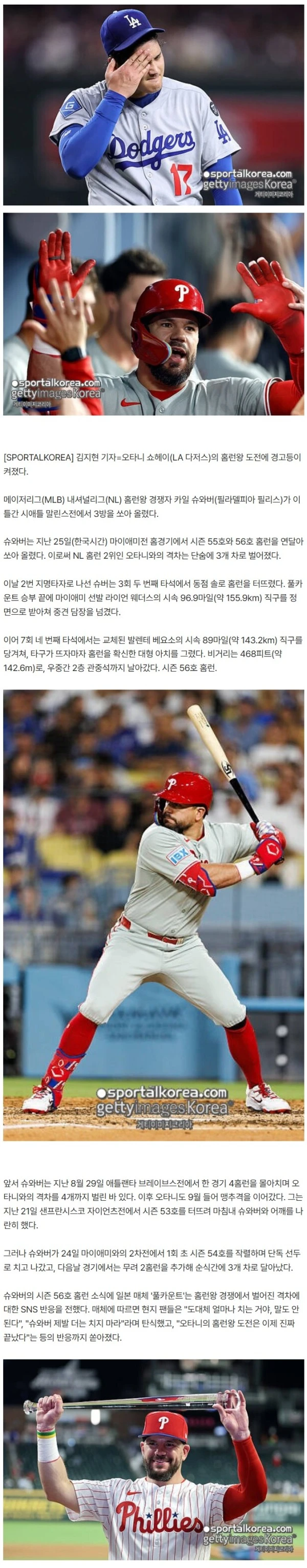 충격! "오타니 진짜 끝났다" 日쏟아진 탄식...슈와버 이틀간 3홈런→56호 폭발, NL 홈런왕 굳히기