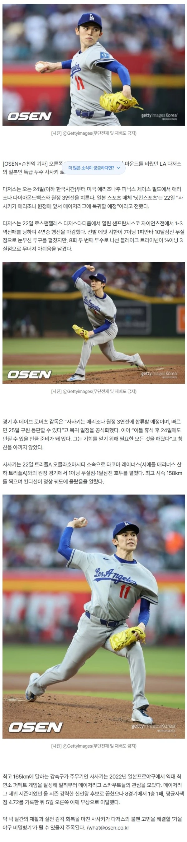 계투진 불쇼에 뿔난 다저스, '일본인 괴물' 사사키 빅리그 콜업...허리 강화 특효약 되나