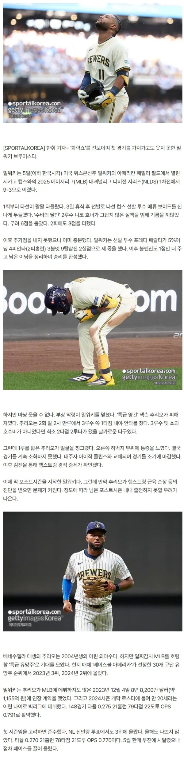 '악!' 최강팀 위용 드러냈는데, 1155억 '특급 영건'이 또 사라졌다…이기고도 씁쓸한 밀워키, 남은 포스트시즌에 변수 되나