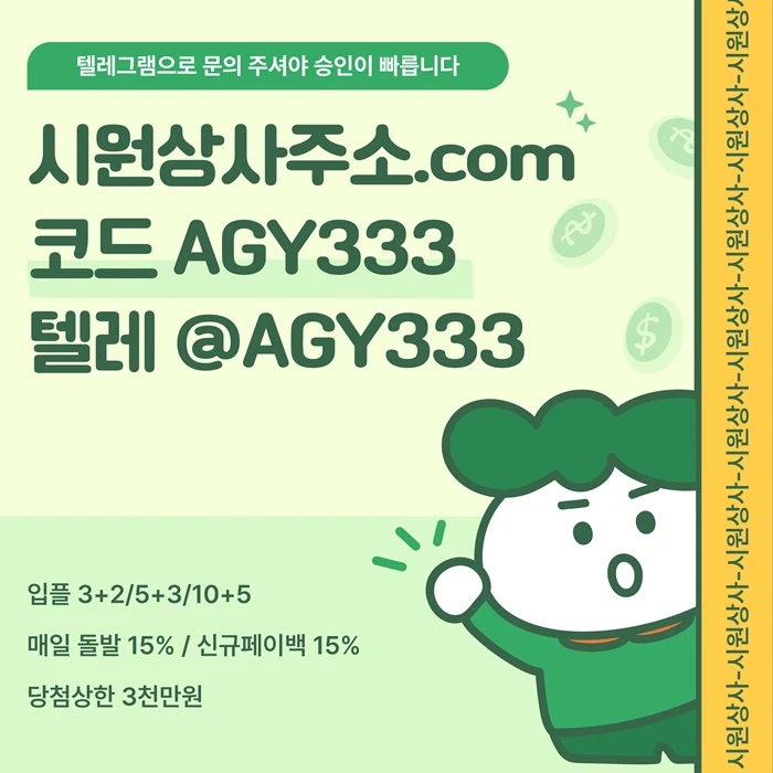 ((검증이 끝난 시원상사)) 테더이용가능 | 신규 3+2/5+3/10+5 | 당첨상한 3천만