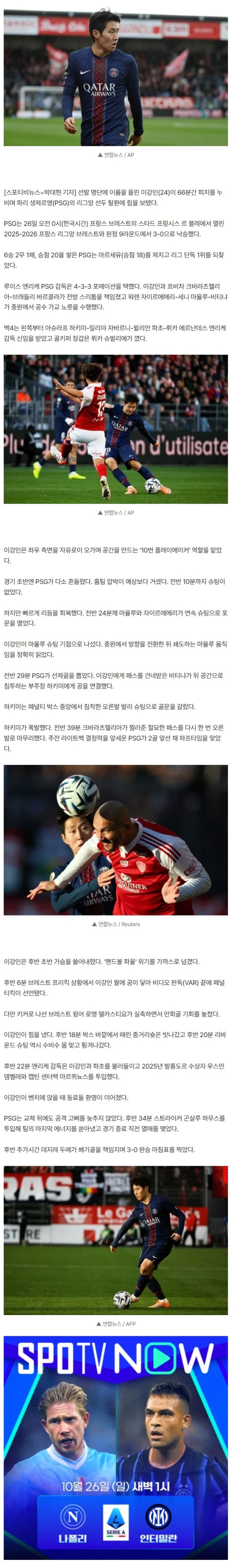 이게 진짜 PSG 10번!…'핸드볼 위기' 넘긴 이강인, 66분 알토란 활약→PSG 3-0 완승 공헌 "리그앙 선두 탈환"