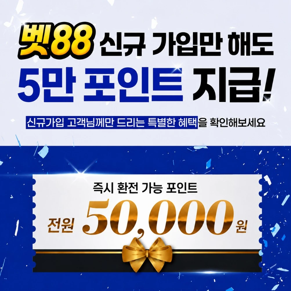 벳88 5만 포인트 줌