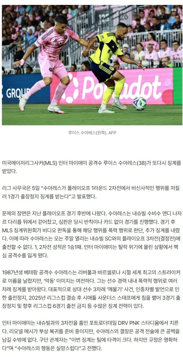 ‘그라운드 문제아’ 또 사고’ 루이스 수아레스, 메시만 부담