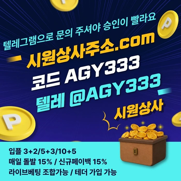 [[테더 가능 시원상사]] 라이브베팅 조합가능 | 신규입플 3+2/5+3/10+5 | 당첨상한3천만