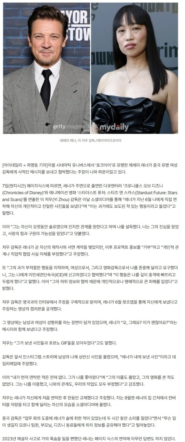 “제레미 레너가 포르노 사진 보내고 협박”, 유명 女감독 충격 주장[해외이슈]