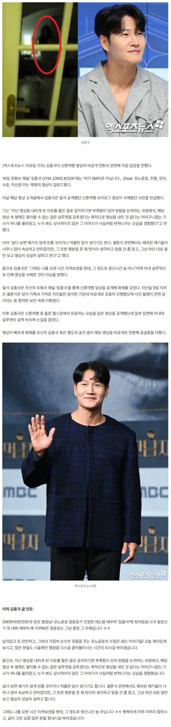 아내 유출한 김종국, 6일만에 입 열었다…"된통 꼬이고 억울, 어처구니 없다" [전문]