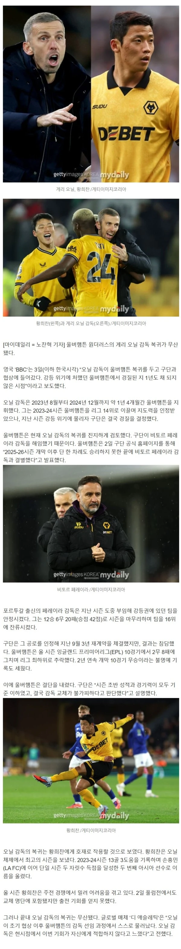 'HWANG, 미안해'...'1티어 매체 컨펌' 울버햄튼 '황희찬 은사' 복귀 협상 무산! "스스로 물러났다"