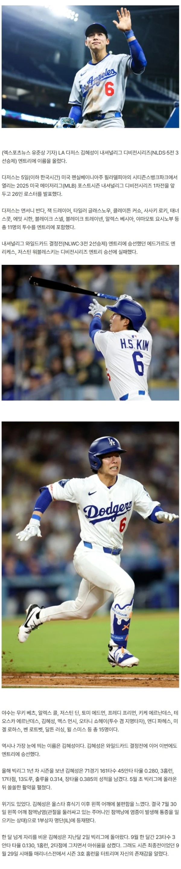 김혜성, 기적의 생존! NLDS 엔트리 '극적 승선' 해냈다…커쇼·반다도 합류→엔리케스·워블레스키 제외
