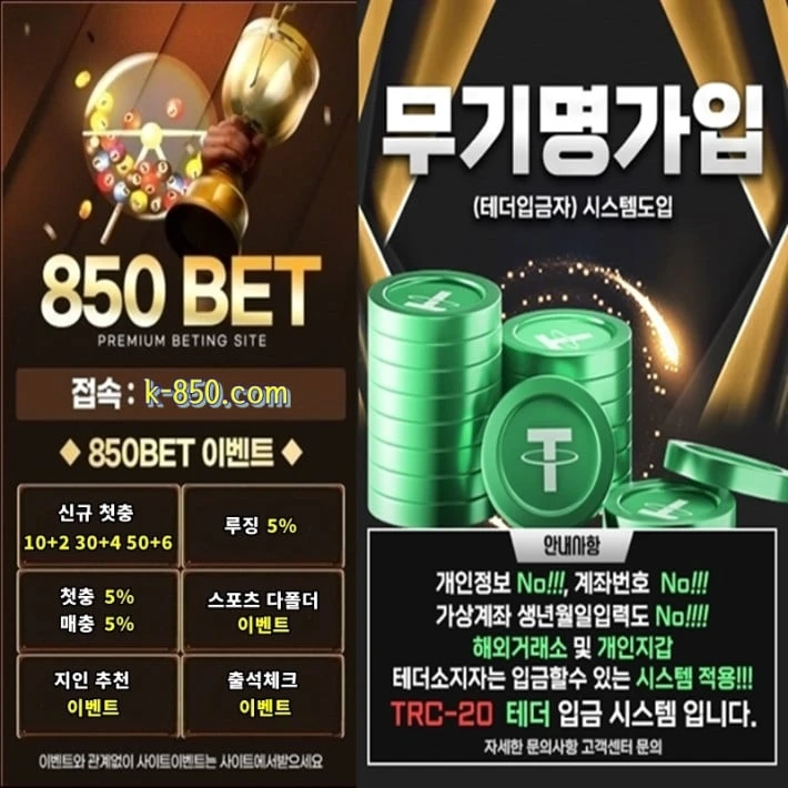 회원가입 없이 즐긴다! ✅ 850벳 카지노 ✅ 신규 입플 10+2 30+4 50+6
