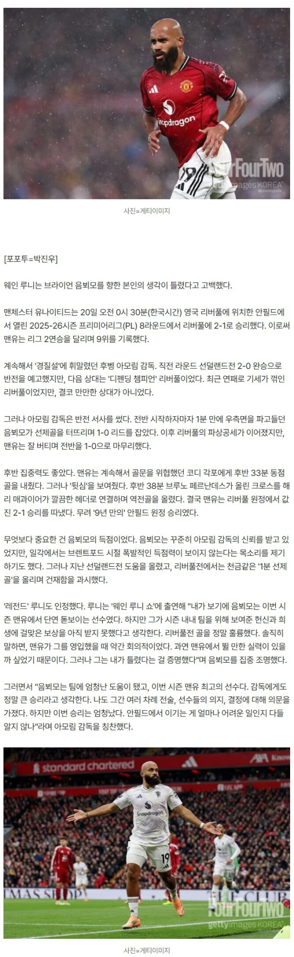 "맨유서 뛸 자격 있나…" 의심했던 전설 루니의 한마디 "제 생각이 틀렸습니다"