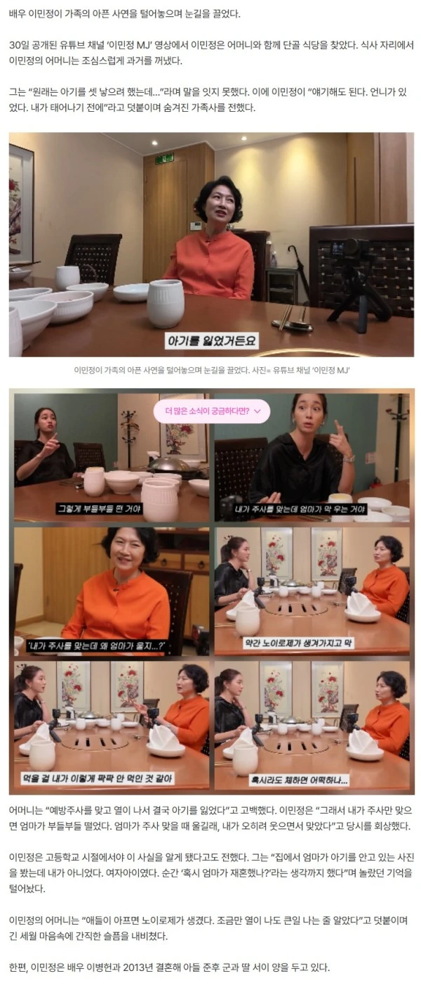 “하늘나라 간 언니 있었다” 이민정, 母 아픈 가족사 고백…예방주사 후 떠나보내