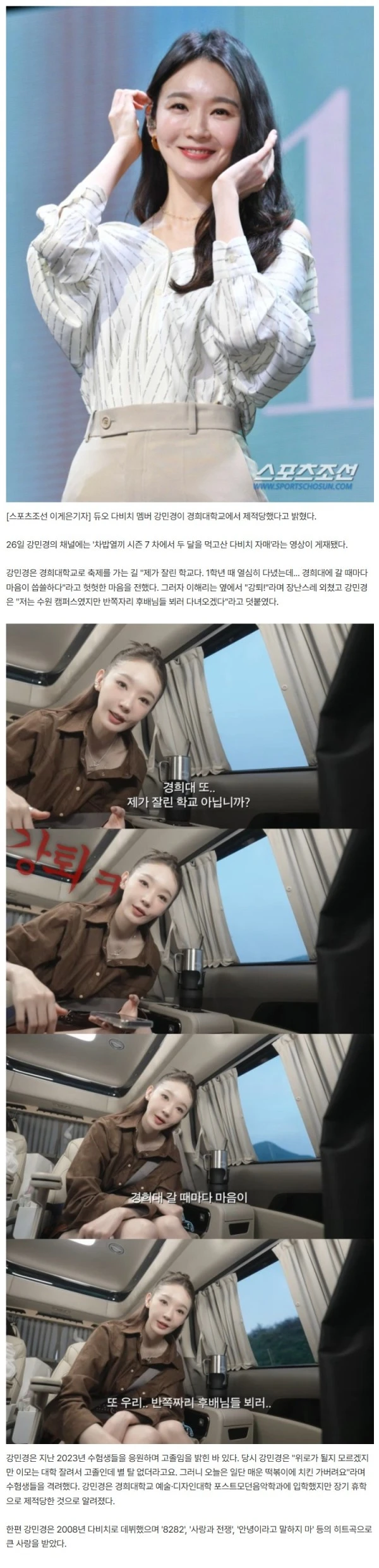 강민경, 고졸이었다 "경희대에서 잘려, 열심히 다녔는데 씁쓸"