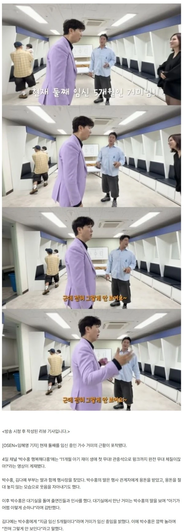 ‘조정석♥’ 거미, 임신 5개월 근황 포착..볼록한 배 감싸안고 “아기가 너무 순해”(행복해다홍)