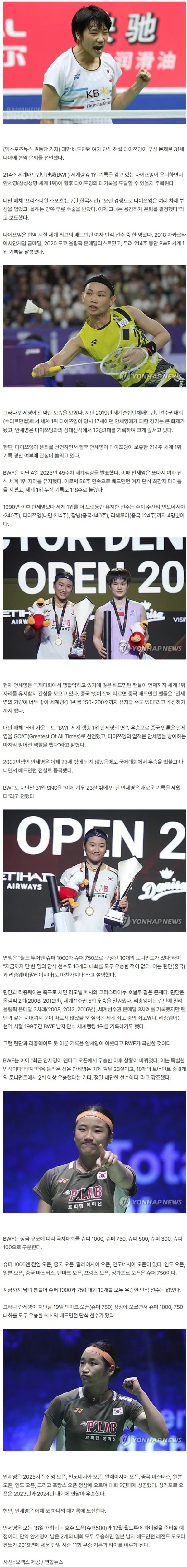 17세 안세영에 충격패! 214주 세계 1위, 끝내 현역 은퇴…"안세영 대기록 휩쓴다" 시선집중