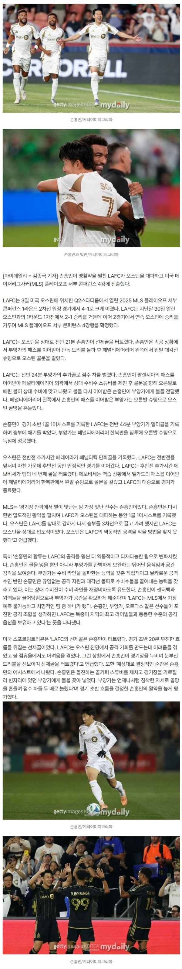 MLS 공식 선언…'손흥민 합류' LAFC, 북중미 대륙 최고 화력 갖췄다