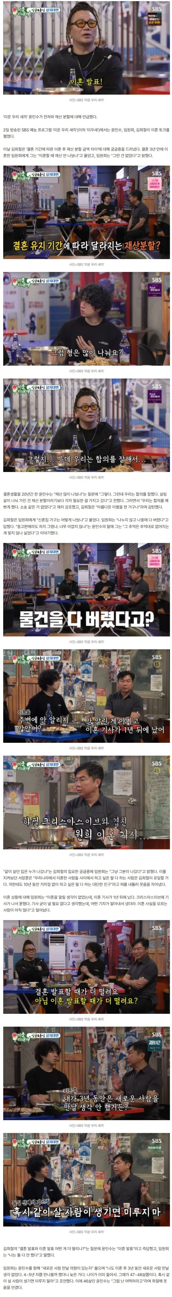 '이혼' 윤민수, 전처와 재산 분할 "많이 나눴지만, 합의 잘했다"('미우새')