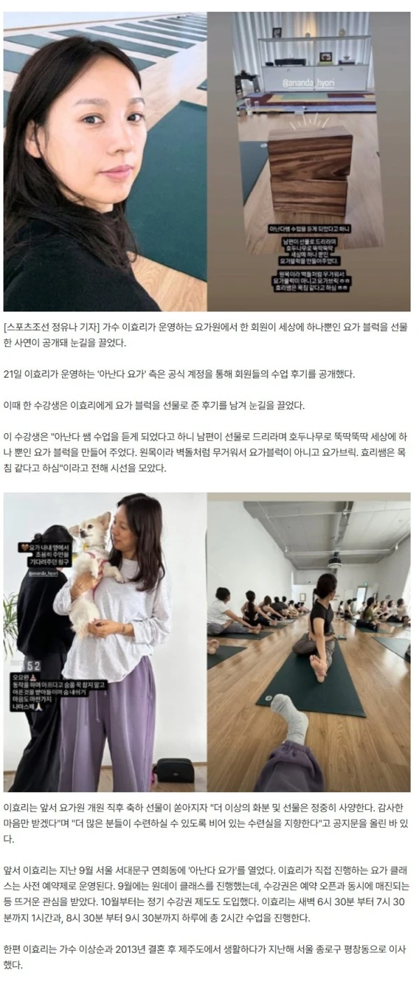 이효리, '선물 사양' 선언했지만..'세상 단 하나' 요가 블럭에 마음 열었다