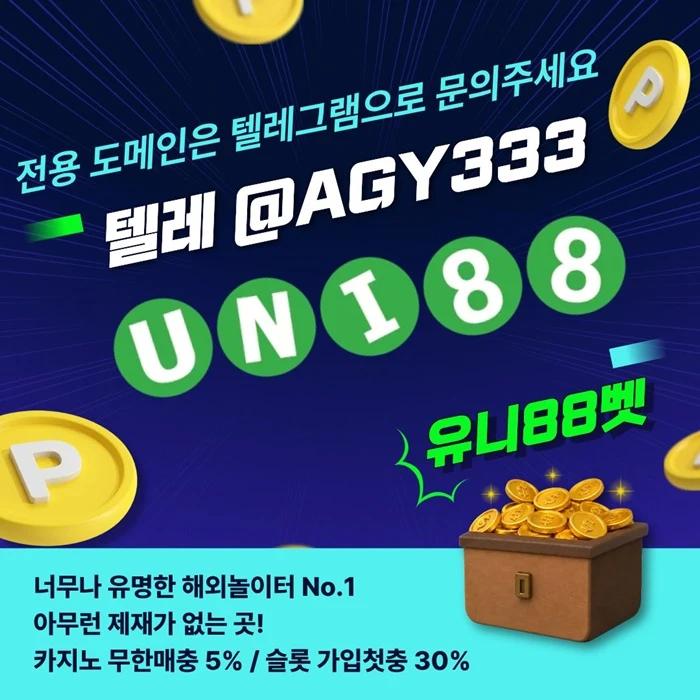 [ "UNI88BET(유니88벳)" 먹튀걱정없는 해외놀이터가 대세지요! 카지노첫충10%]