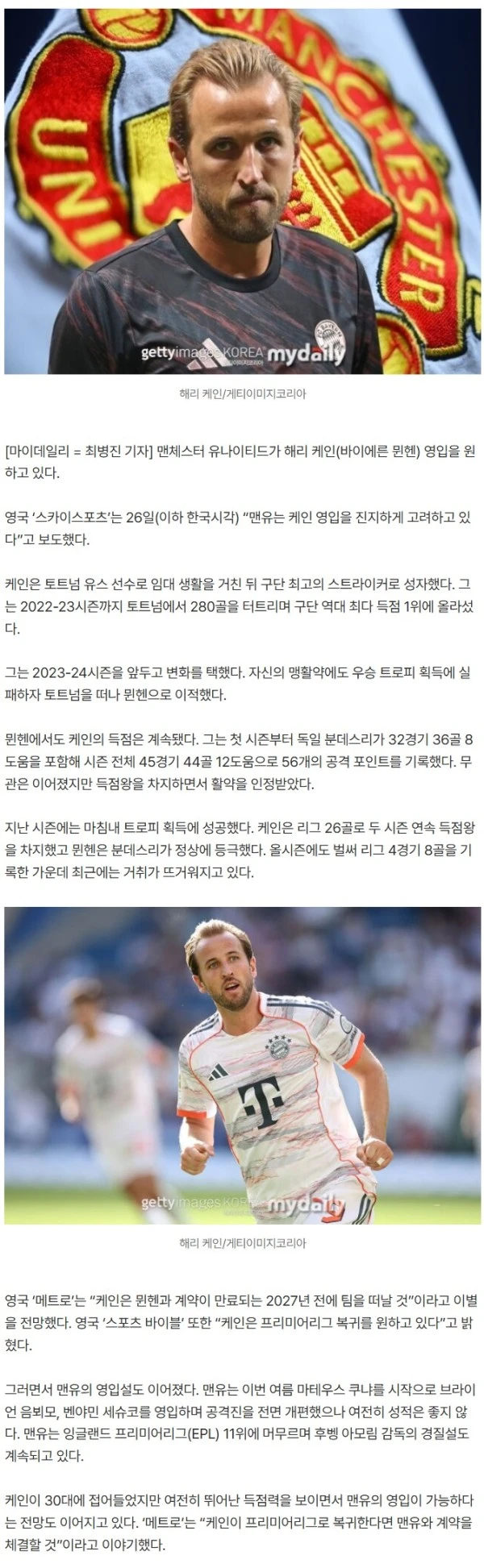 맨체스터 유나이티드, 해리 케인 '충격 영입' 진지하게 고려...EPL 복귀 길 열려 있다!