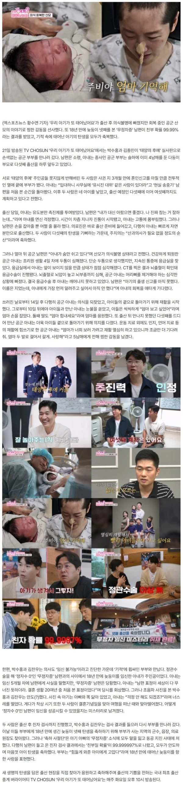 출산 후 뇌출혈로 의식불명…14일만 깨어난 산모, 다섯째 안고 펑펑 울었다 (우아기)[종합]