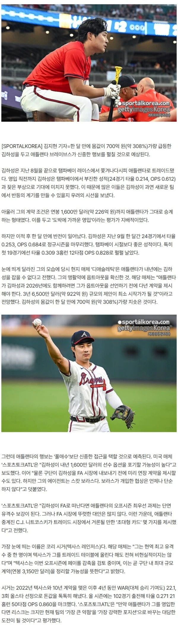 3주 만에 308% 폭등! 'KIM 코인' 풀매수 안 하나?...ATL, "김하성 대체할 초대형 영입 후보 모색"