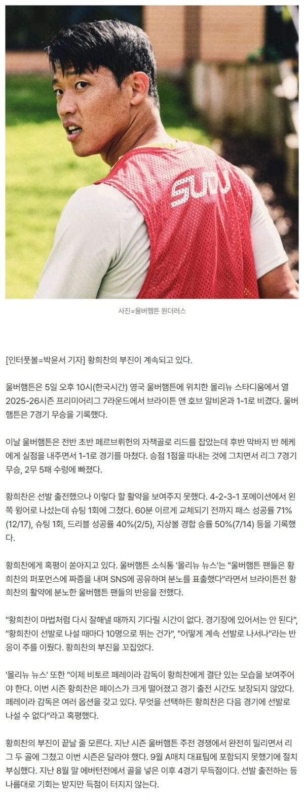 황희찬 부진에 충격적 혹평..."HWANG 선발이면 10명으로 뛰는 것" 울브스 팬들 분노