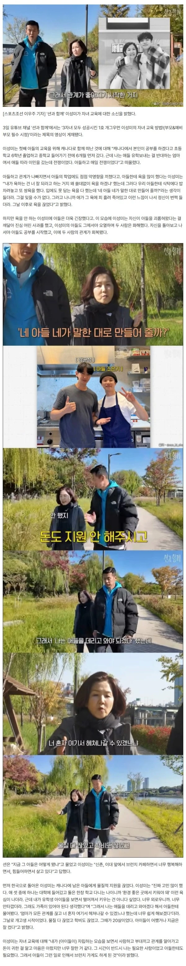 이성미, '캐나다 유학' 子 지원 끊었다 "나와의 관계 끊고 혼자 헤쳐나가겠다고"