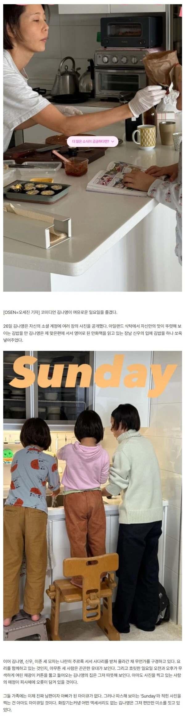 '마이큐♥' 김나영의 일요일, 화장 안 해도 그냥 예쁘네···역시 신혼이야