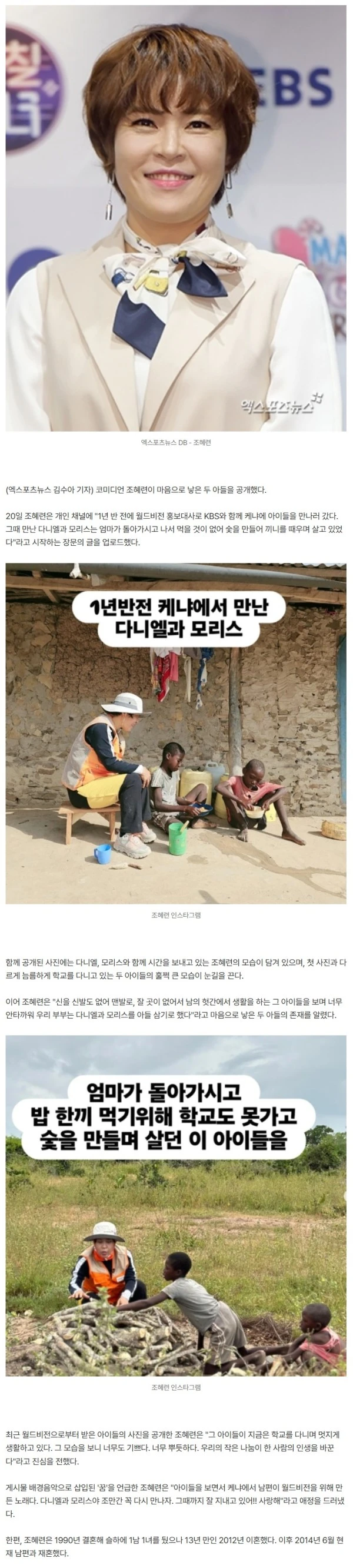 '재혼' 조혜련, 1년 반 전 '두 아들' 얻었다…"학교 다니며 멋지게 생활" [★해시태그]