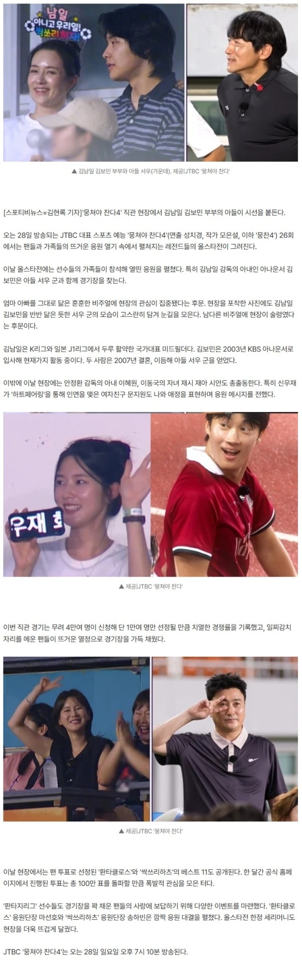 "저렇게 컸어?"…김남일♥김보민 반반 닮은 훈남 아들 '포착'…현장 술렁('뭉찬')