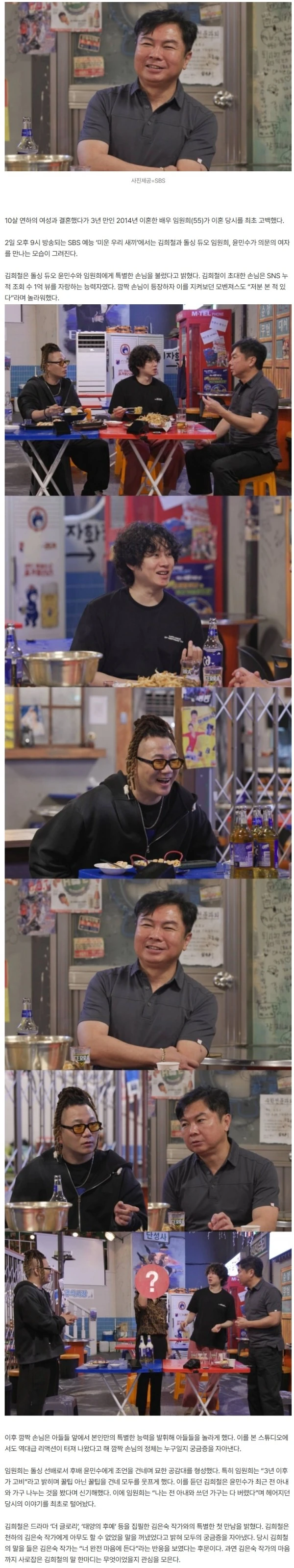 '55세 돌싱' 임원희, 이혼 11년 만에 입 열었다…"전처와 쓰던 가구 다 버려" ('미우새')