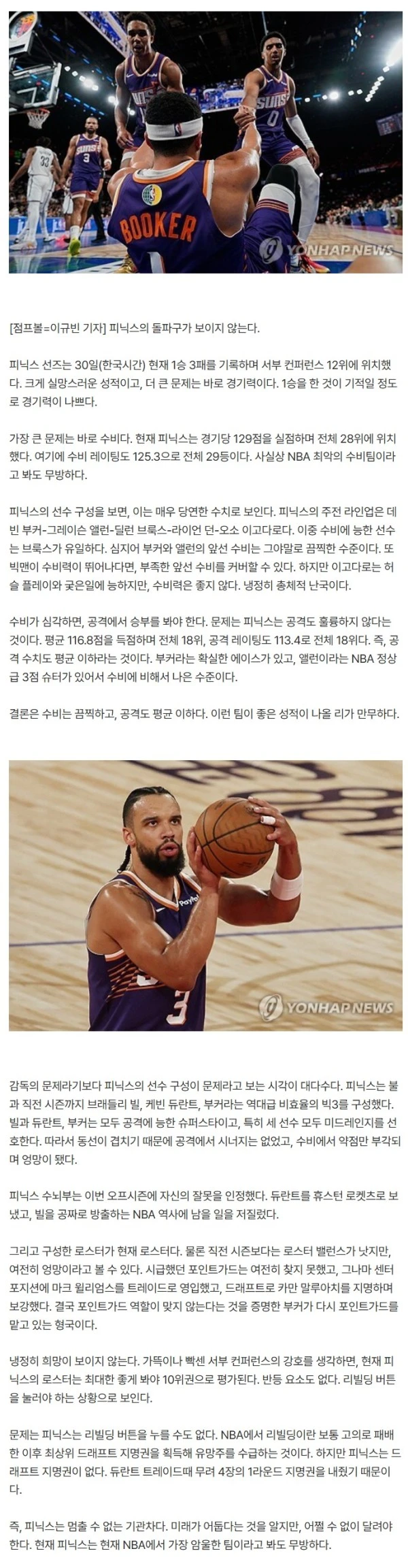 '예견된 재앙!' 현재도, 미래도 없다... 피닉스의 참혹한 현실