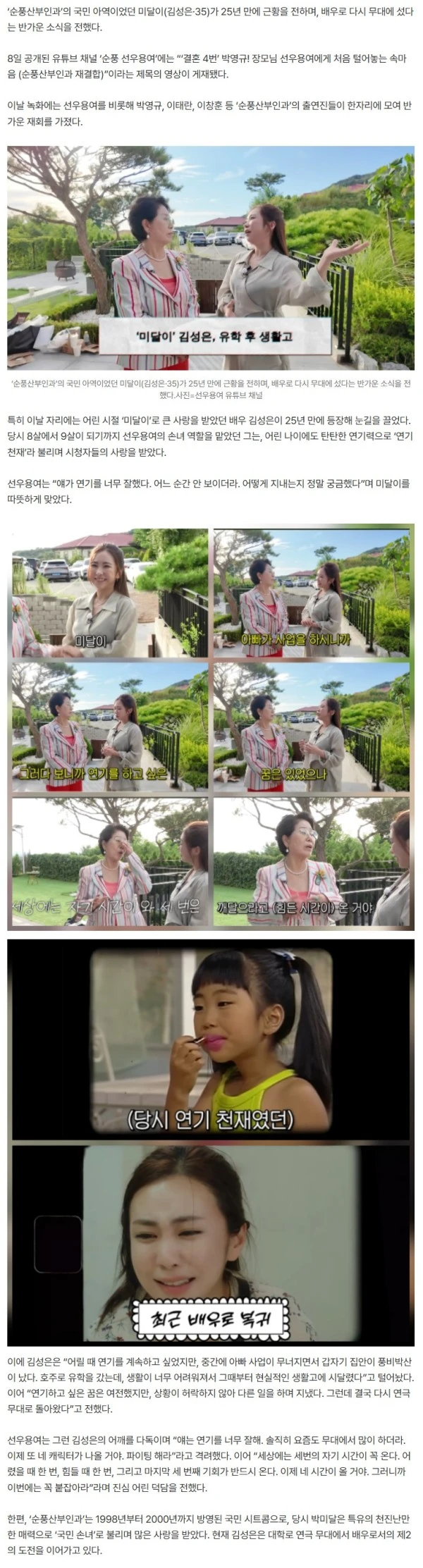 ‘순풍’ 미달이, 연기천재에서 극심한 생활고 고백…“연극무대로 복귀”