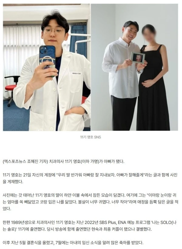 '치과의사' 11기 영호, 결혼 5개월 만 ♥아내 출산…"우리 딸 반가워" [★해시태그]