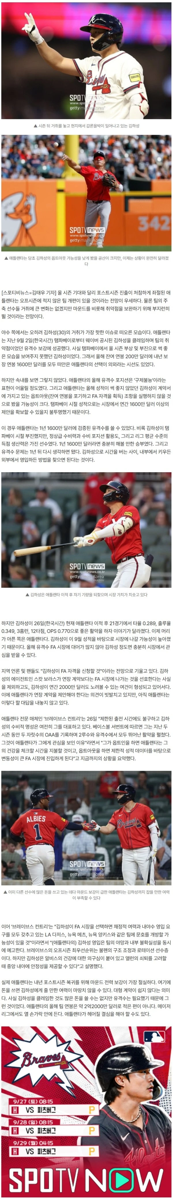 "김하성 FA 되면 다저스-양키스-메츠행 가능성" 애틀랜타 속 탄다, 헤어질 결심하나