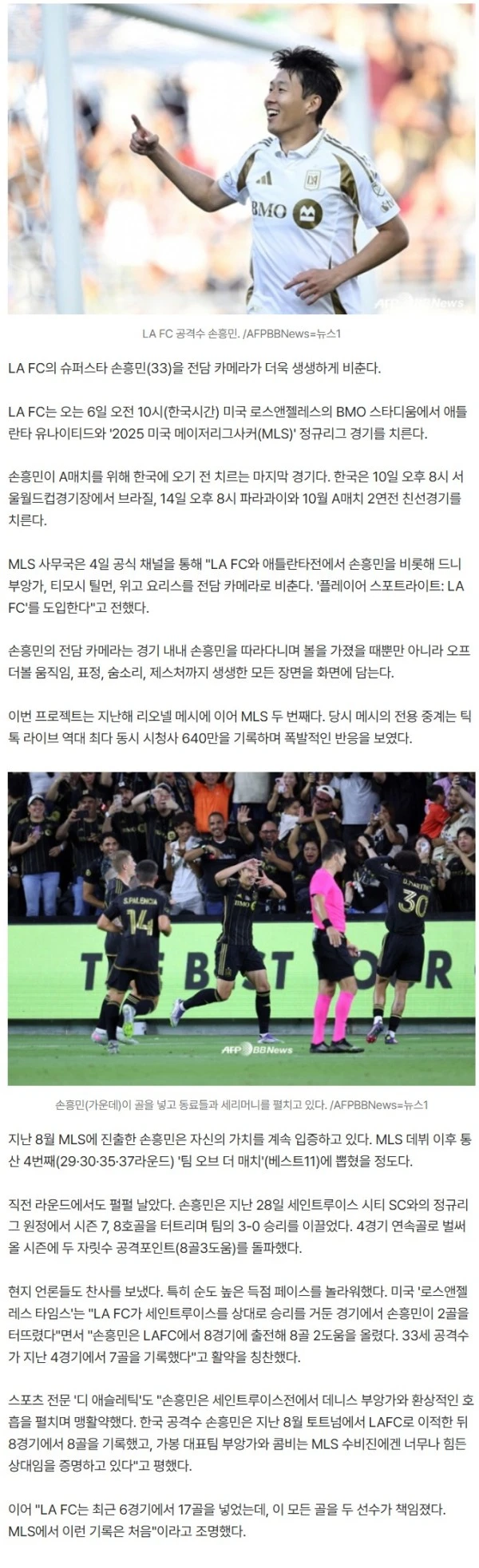 '메시 이어 MLS 역대 2번째' 손흥민에 '전용 캠' 붙는다... "표정·숨소리·제스처 모두 생생하게" 역시 슈퍼스타