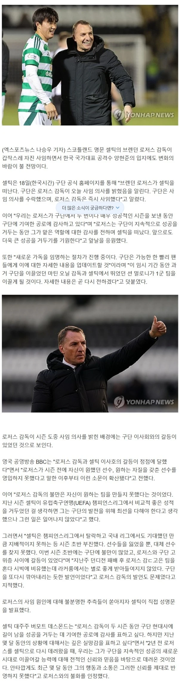 "양현준 발전 기쁘다" 칭찬했던 셀틱 감독, 구단 고위층과 불화→자진 사임…후임으로 포스테코글루 거론