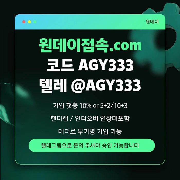 ((원데이)) 핸디캡/언더오버 연장미포함 | 무기명 테더가입가능
