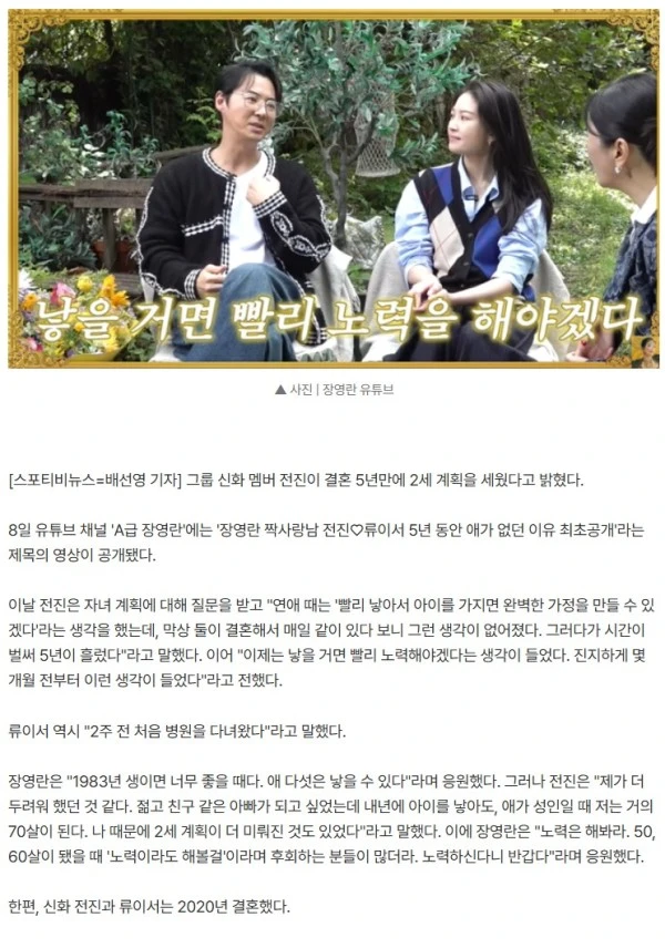 전진♥류이서, 결혼 5년만에 딩크 탈출 "아이 성인되면 70살"('A급장영란')