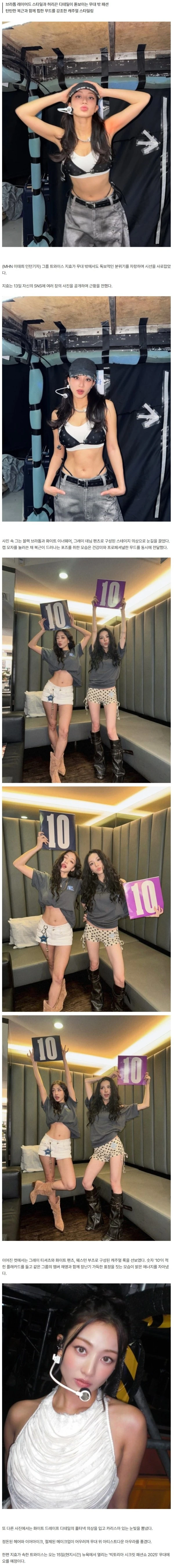 '속옷을 왜 위에?' 지효, 브라톱 레이어드에 허리끈 노출…11자 복근까지 '힙함 완성'