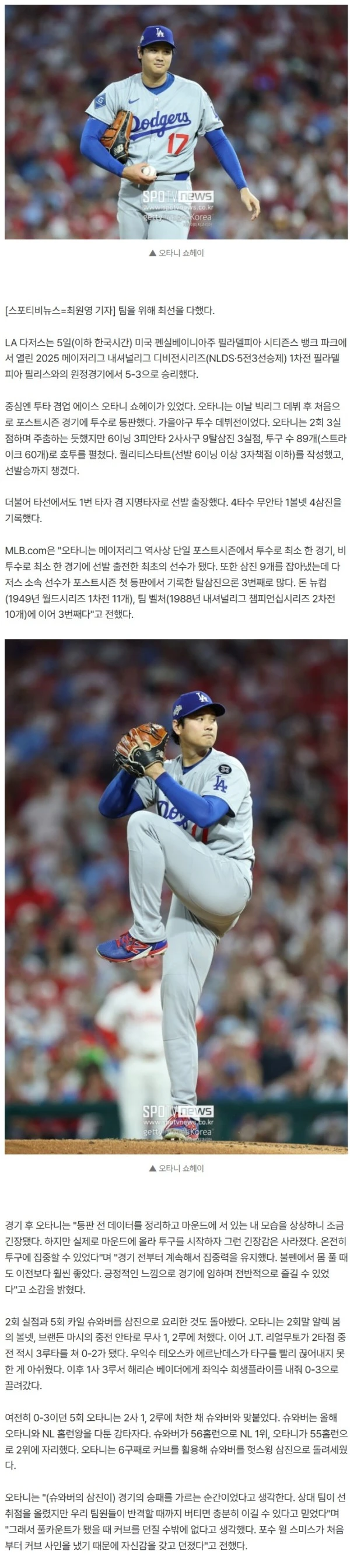 오타니가 '번트'를? 9회 2사 주자도 없는데?…"사사키 위해서, 시간 벌어주려 했다"