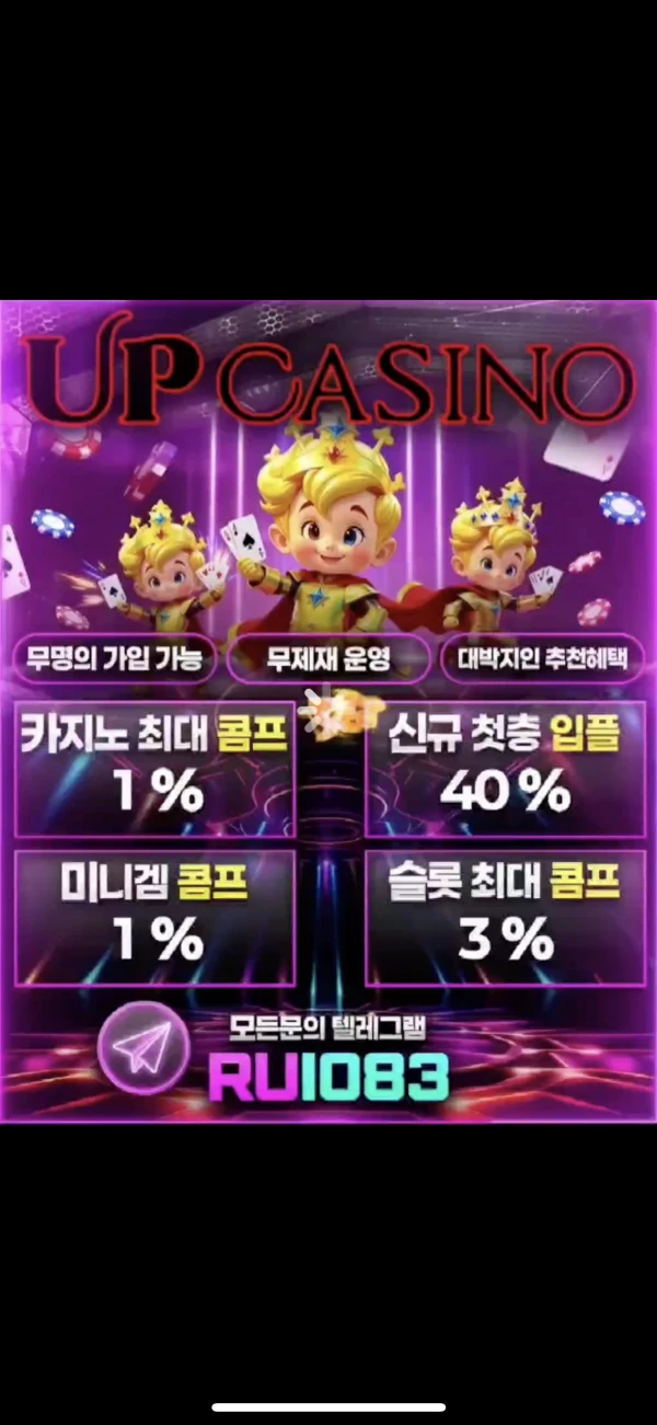 신규첫충이벤트중 / 요율즉시지급 / 무기명가입 가능 / 무제재운영 / 매충무한지급