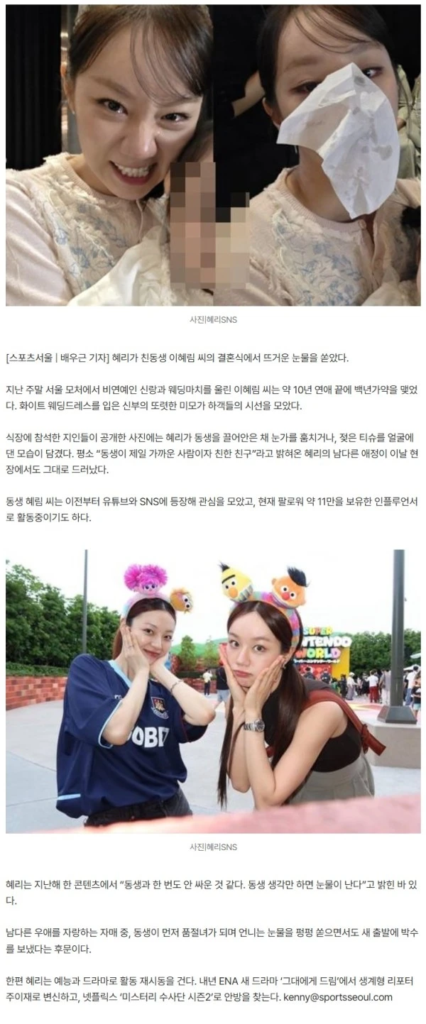 혜리, 결혼식서 눈물바다…11만 인플루언서 여동생 먼저 품절