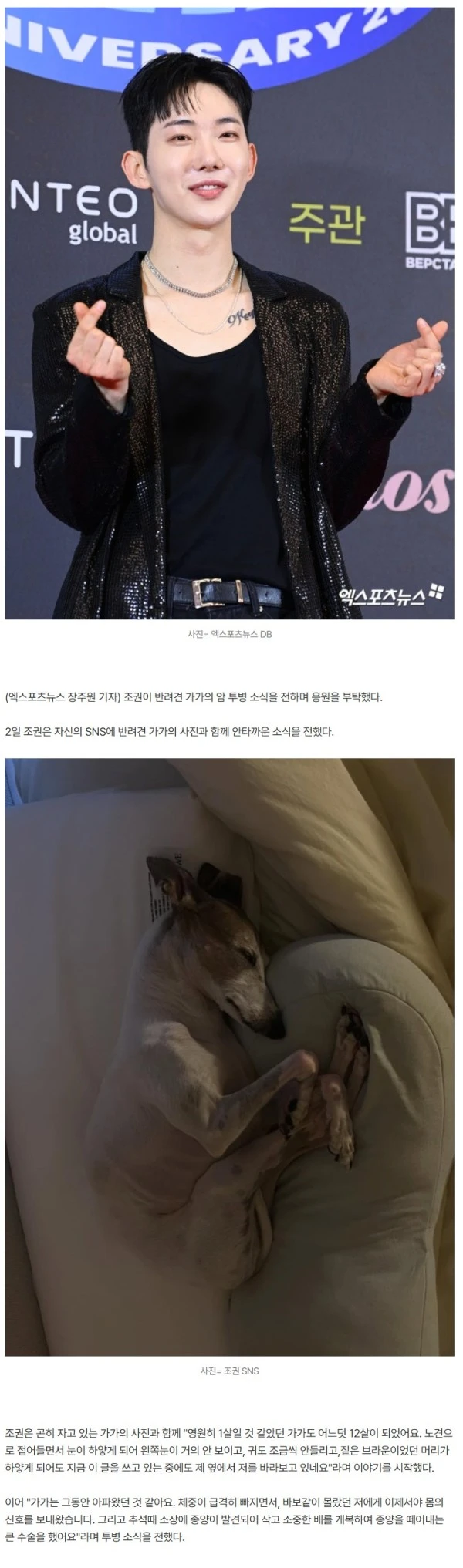 조권, '가가' 암 투병 소식 전했다…"항암 잘 버티게 기도해 주시길"